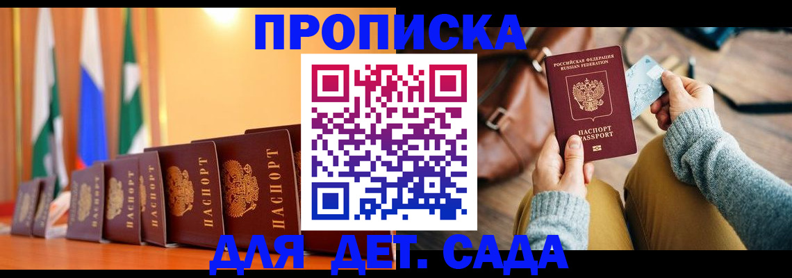 прописка для школы в Шарье