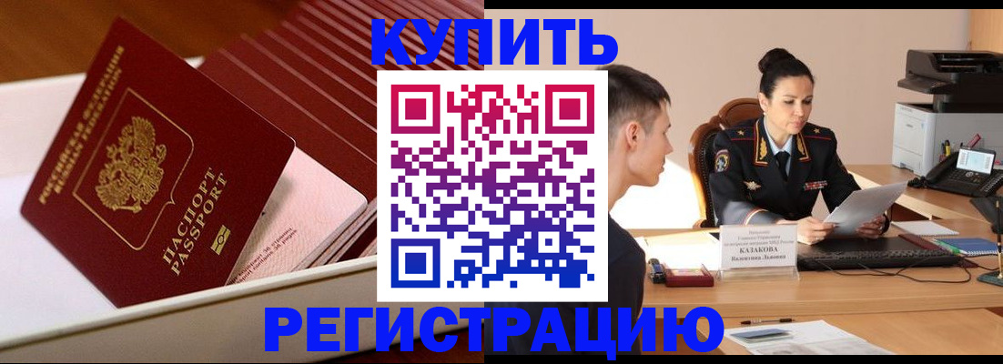 временная регистрация для школы в Шарье