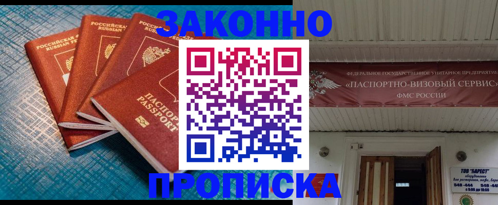 прописка для работы в Шарье