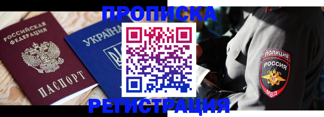 прописка для работы в Шарье