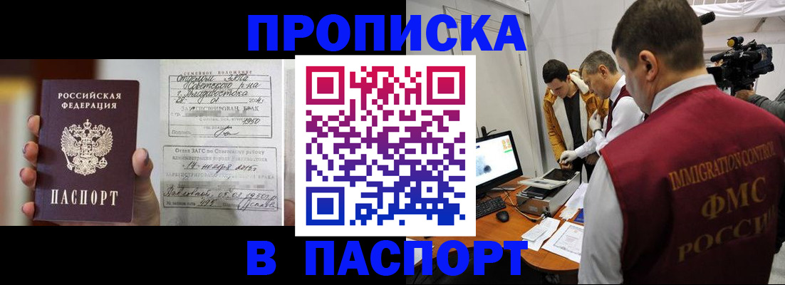 прописка паспорт в Шарье