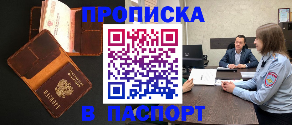 прописка в Шарье