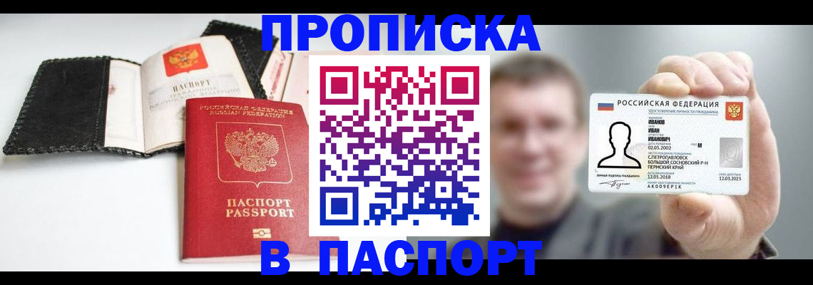 прописка для военкомата в Шарье