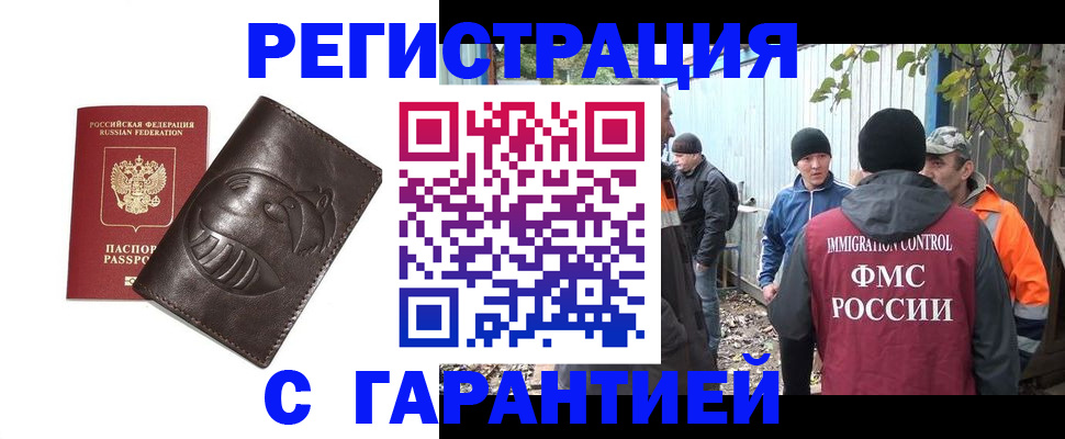 прописка законно в Шарье